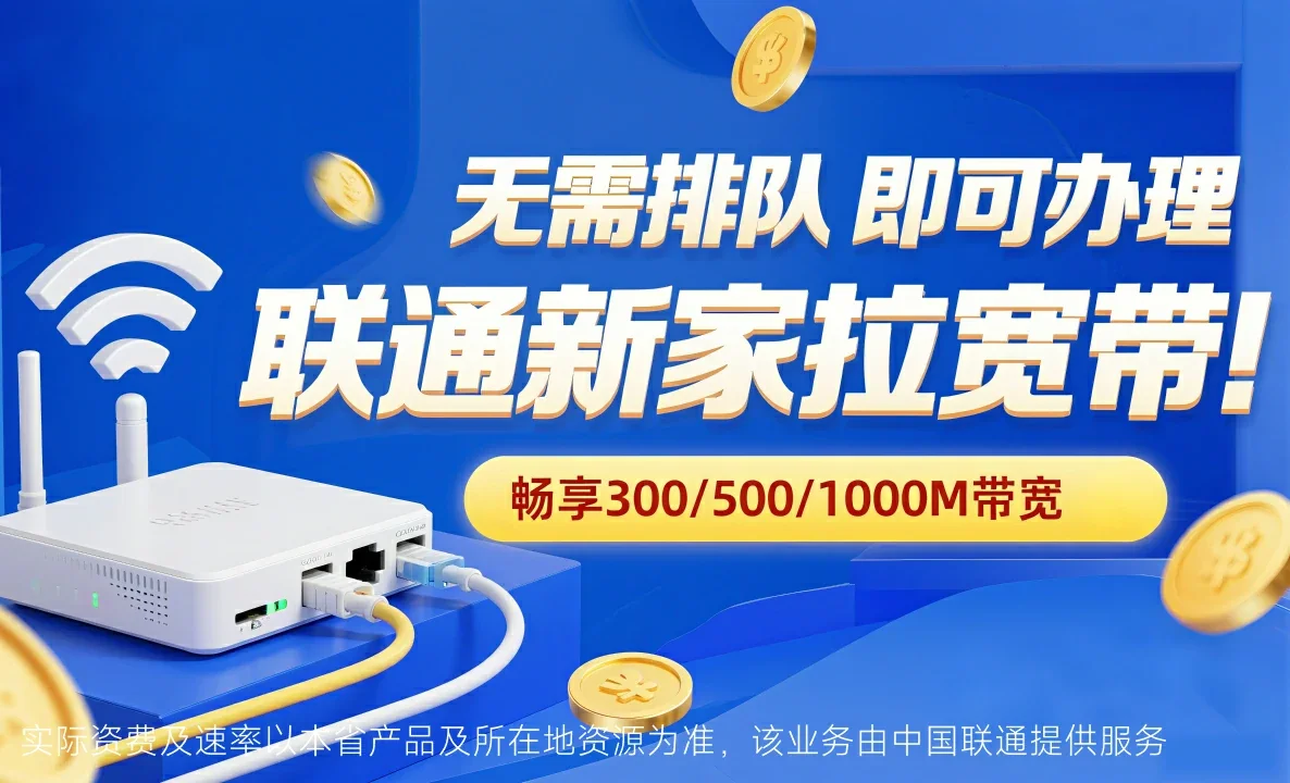 长丰中国联通